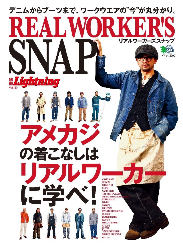 別冊Lightning Vol.120 REAL WORKER’S SNAP