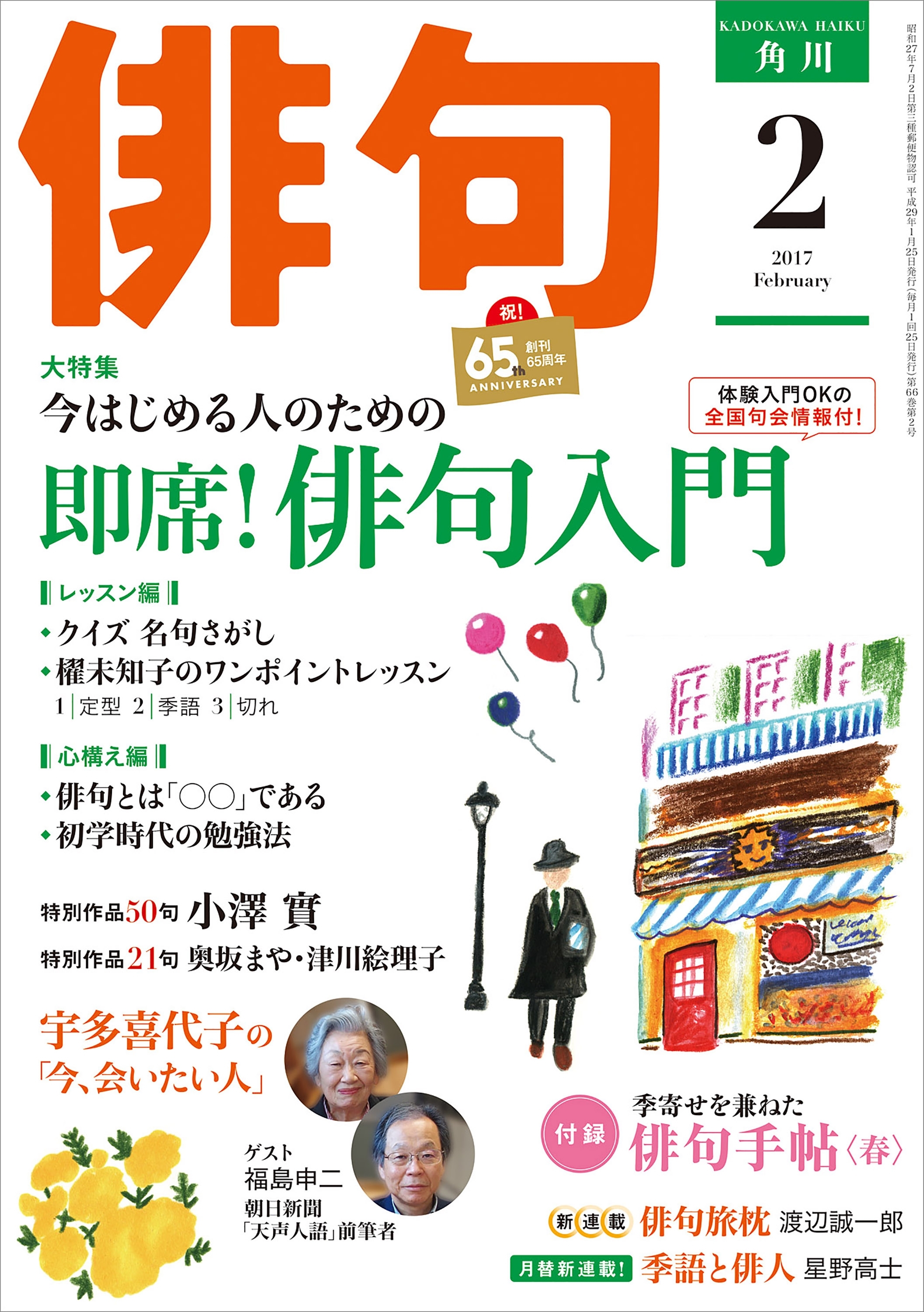俳句　２９年２月号