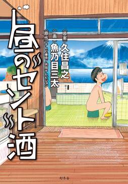 昼のセント酒 無料 試し読みなら Amebaマンガ 旧 読書のお時間です 昼のセント酒 無料 試し読みなら Amebaマンガ 旧 読書のお時間です