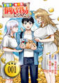 【期間限定 無料お試し版 閲覧期限2025年12月25日】異世界⇔地球間で個人貿易してみた【単話版】(1)