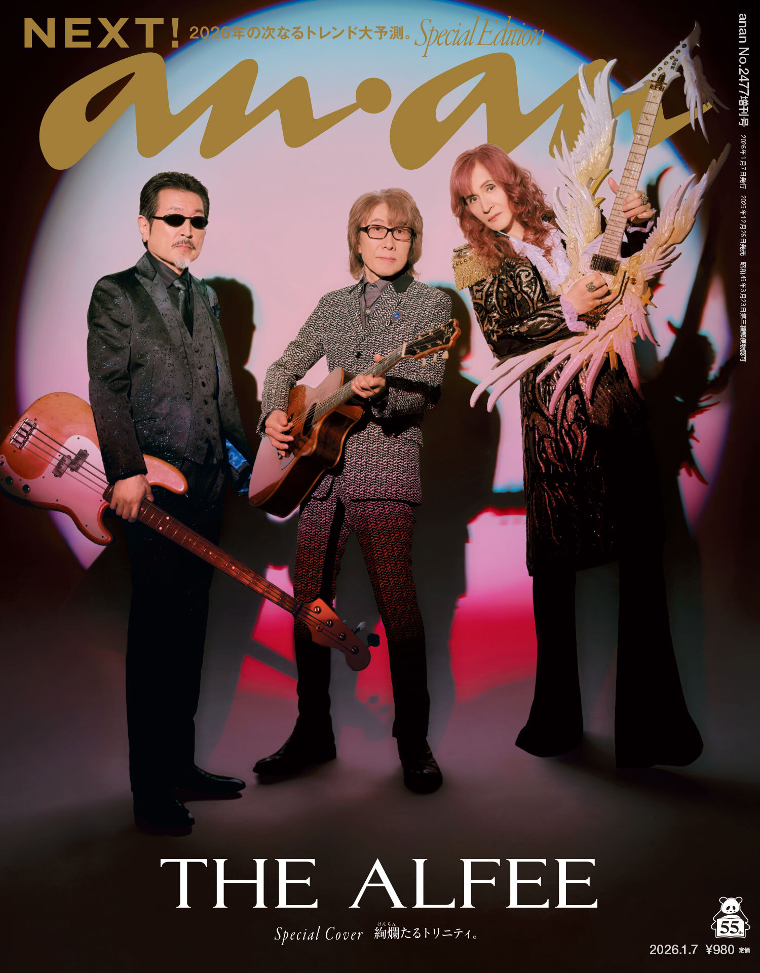 anan(アンアン) 2026年 1月7日号 No.2477増刊　スペシャルエディション[NEXT！]