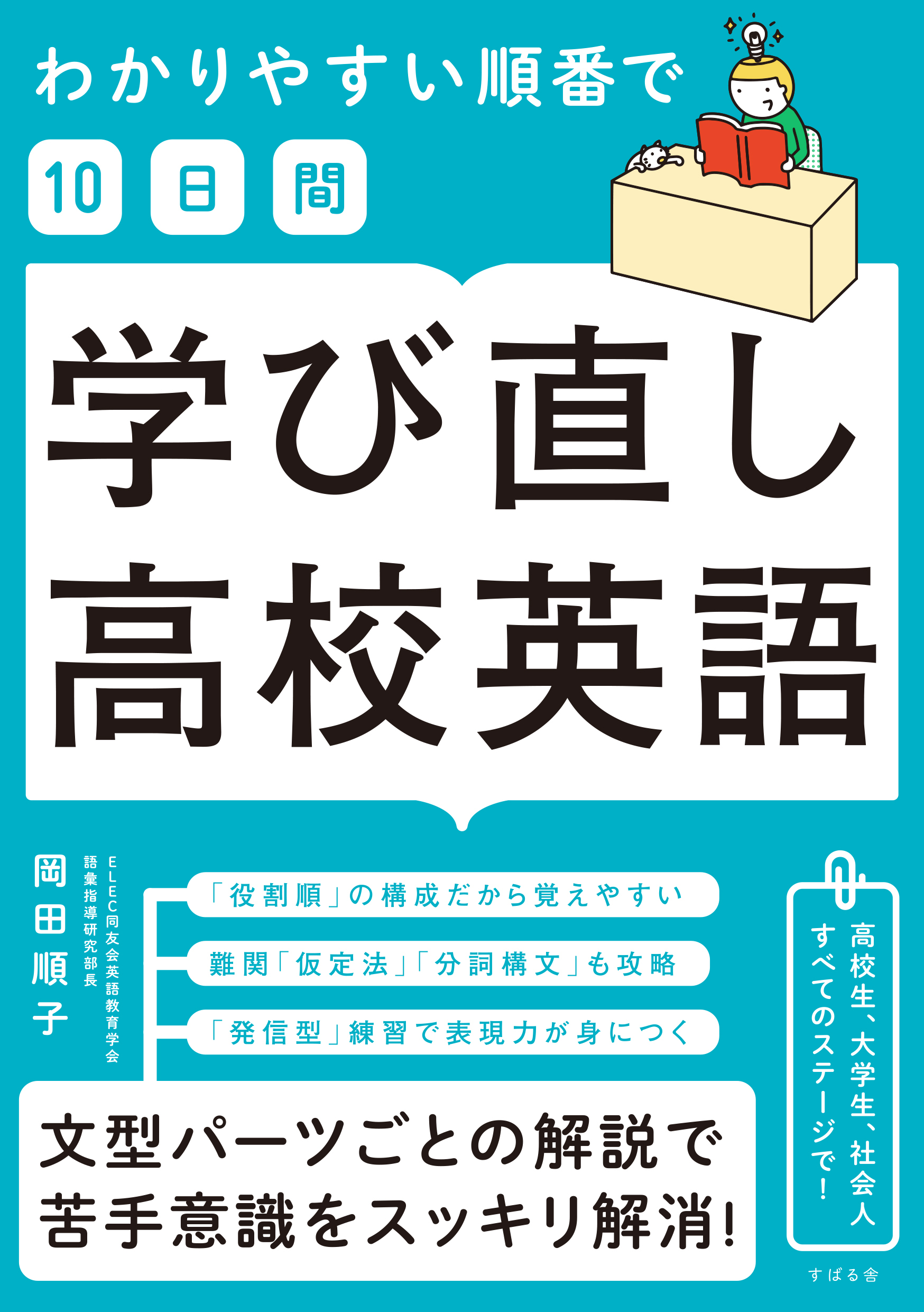 わかりやすい順番で【10日間】学び直し高校英語