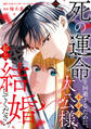 【期間限定 無料お試し版】死の運命を回避するために、未来の大公様、私と結婚してください! 第1話