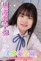 美少女学園 山坂あやね Part.78