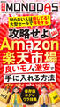 週刊MONODAS No.8 2025/3/1号