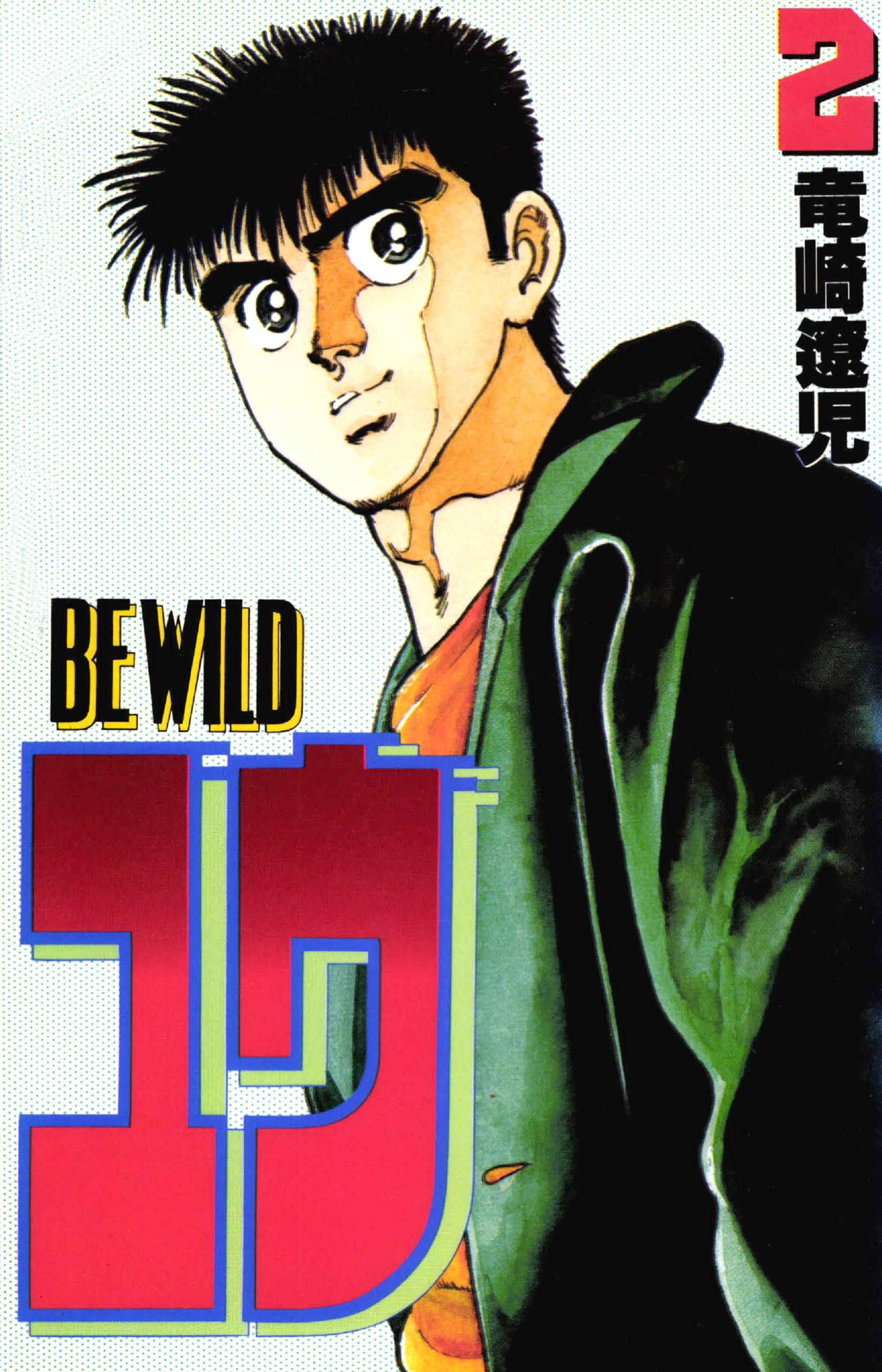 BE WILD ユウ