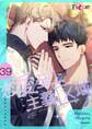 恋愛至上主義区域 39