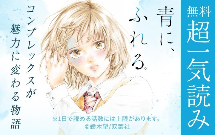 青に、ふれる。