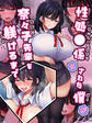 性処〇係にされた僕が奈々子先輩を躾けるまで