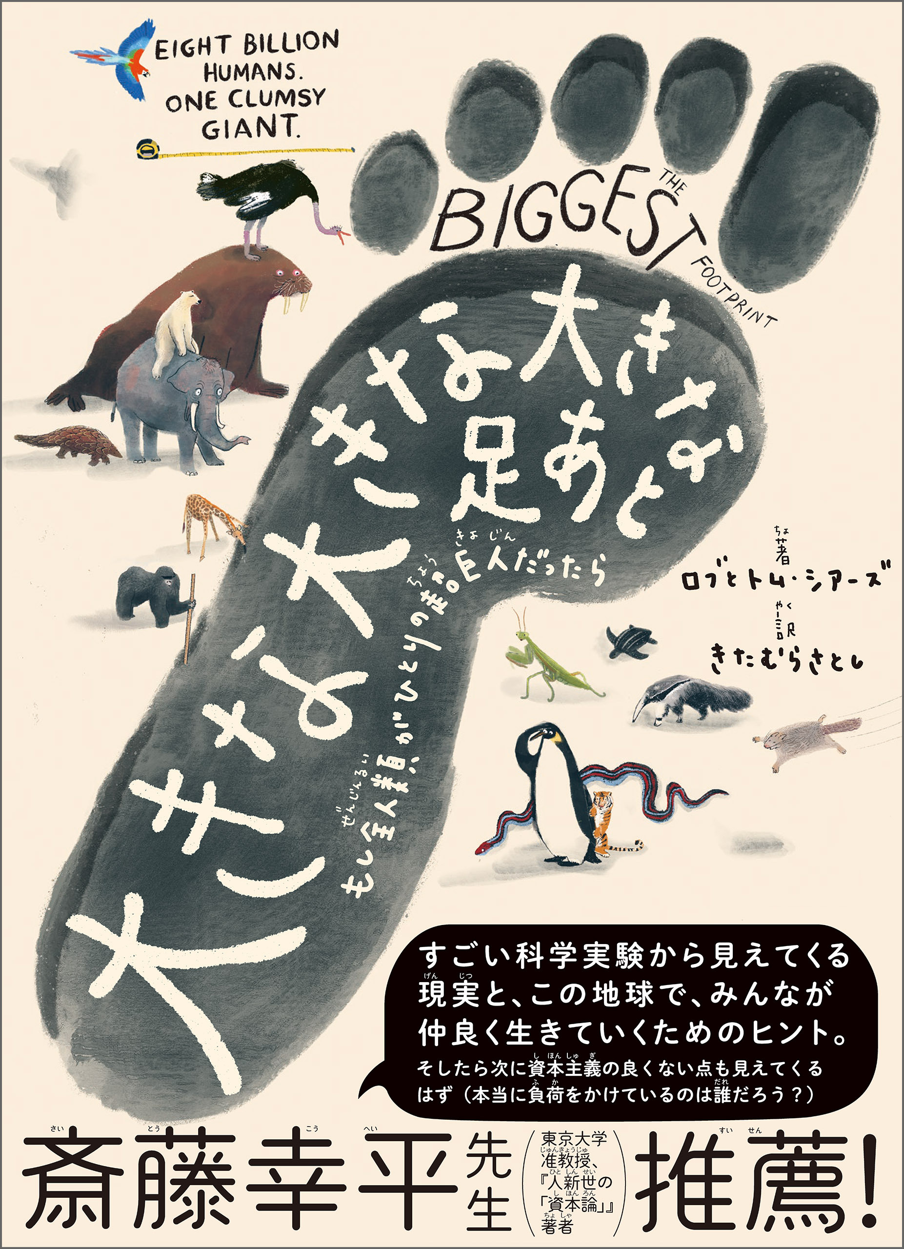 大きな 大きな 大きな 足あと