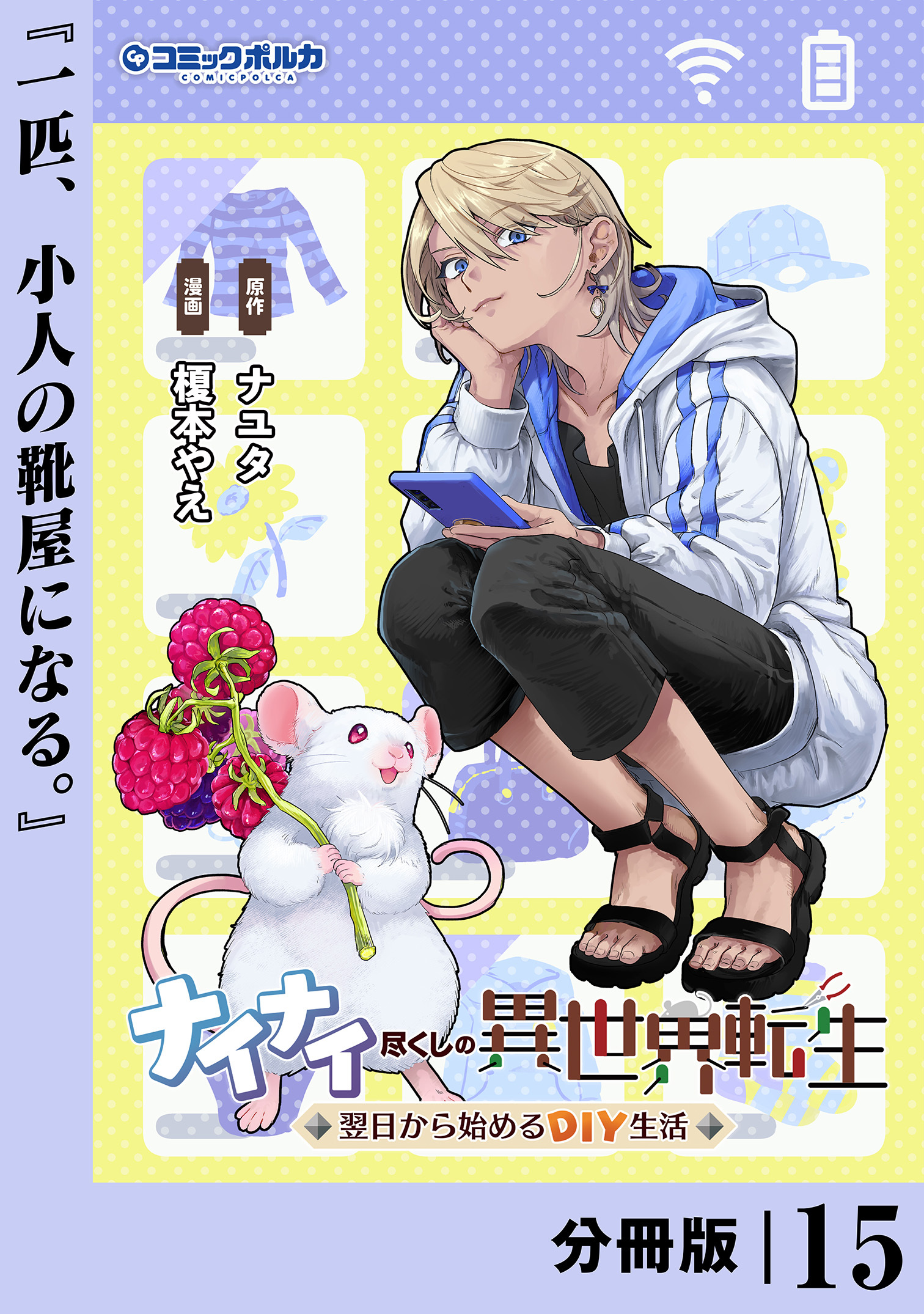 ナイナイ尽くしの異世界転生【分冊版】