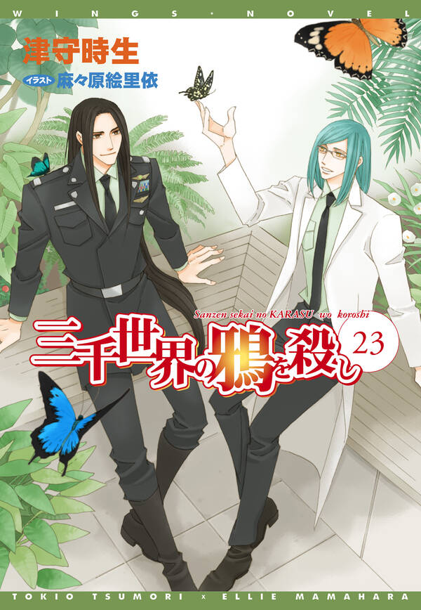 三千世界の鴉を殺し 既刊23巻津守時生,藍川さとる人気マンガを毎日無料で配信中! 無料・試し読みならAmebaマンガ (旧 読書のお時間です) 三千世界の鴉を殺し 既刊23巻津守時生,藍川さとる人気マンガを毎日無料で配信中! 無料・試し読みならAmebaマンガ (旧 読書のお時間です)