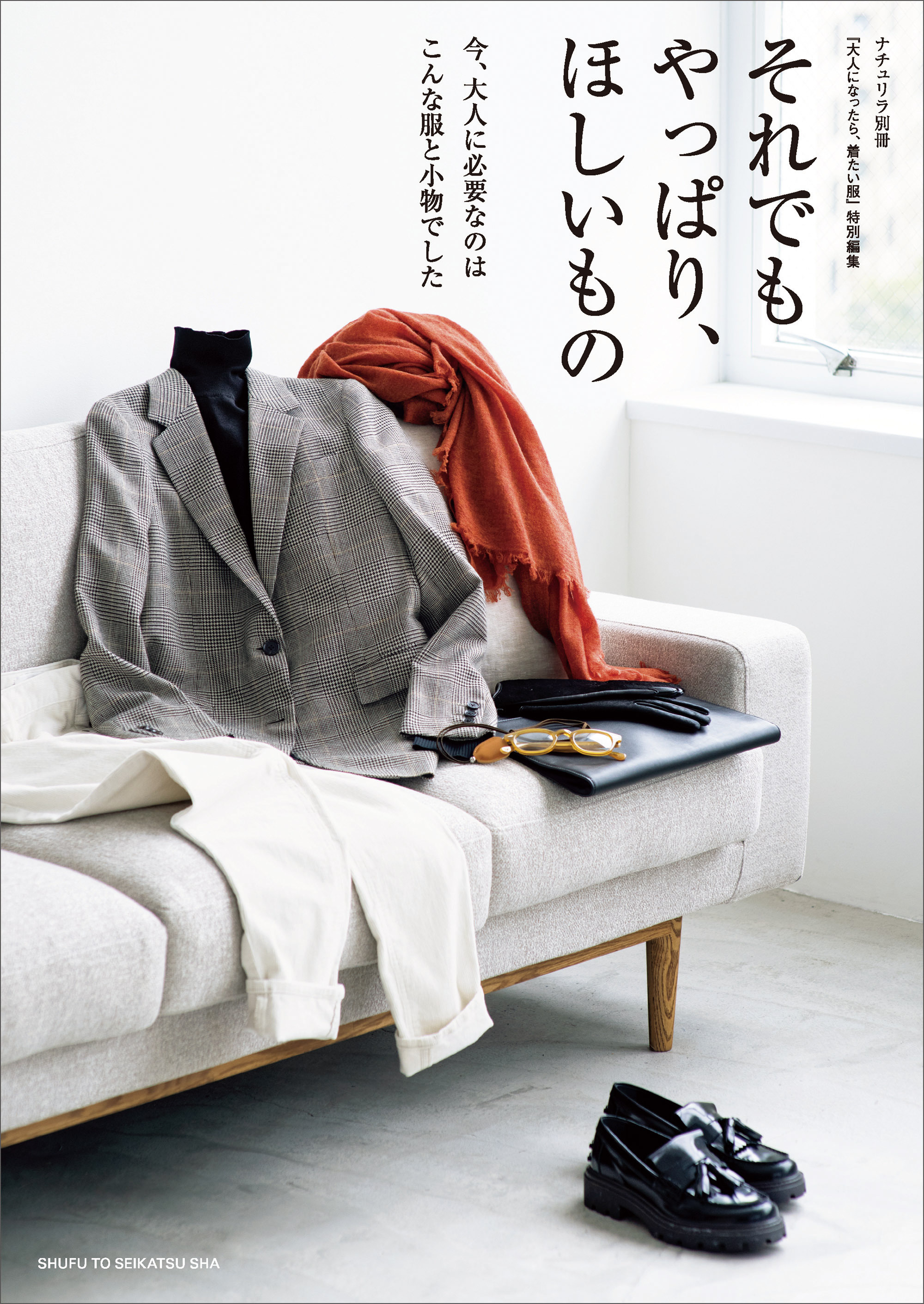 それでもやっぱり、ほしいもの