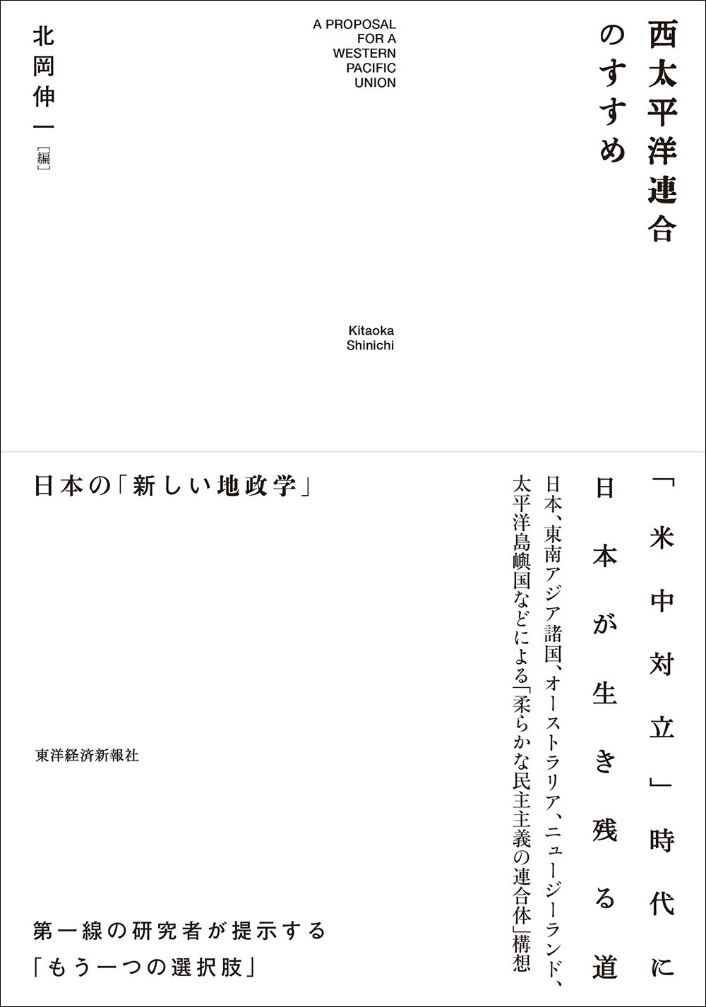 西太平洋連合のすすめ