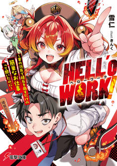 HELL’o WORK!