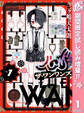 ザ・ワンワンズ【期間限定試し読み増量】 1