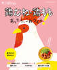 鶏むね・鶏ももあったら、これつくろ! ~うちの定番食材レシピvol.6