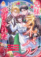 兄様のライバルに目をつけられたようです【第6話】