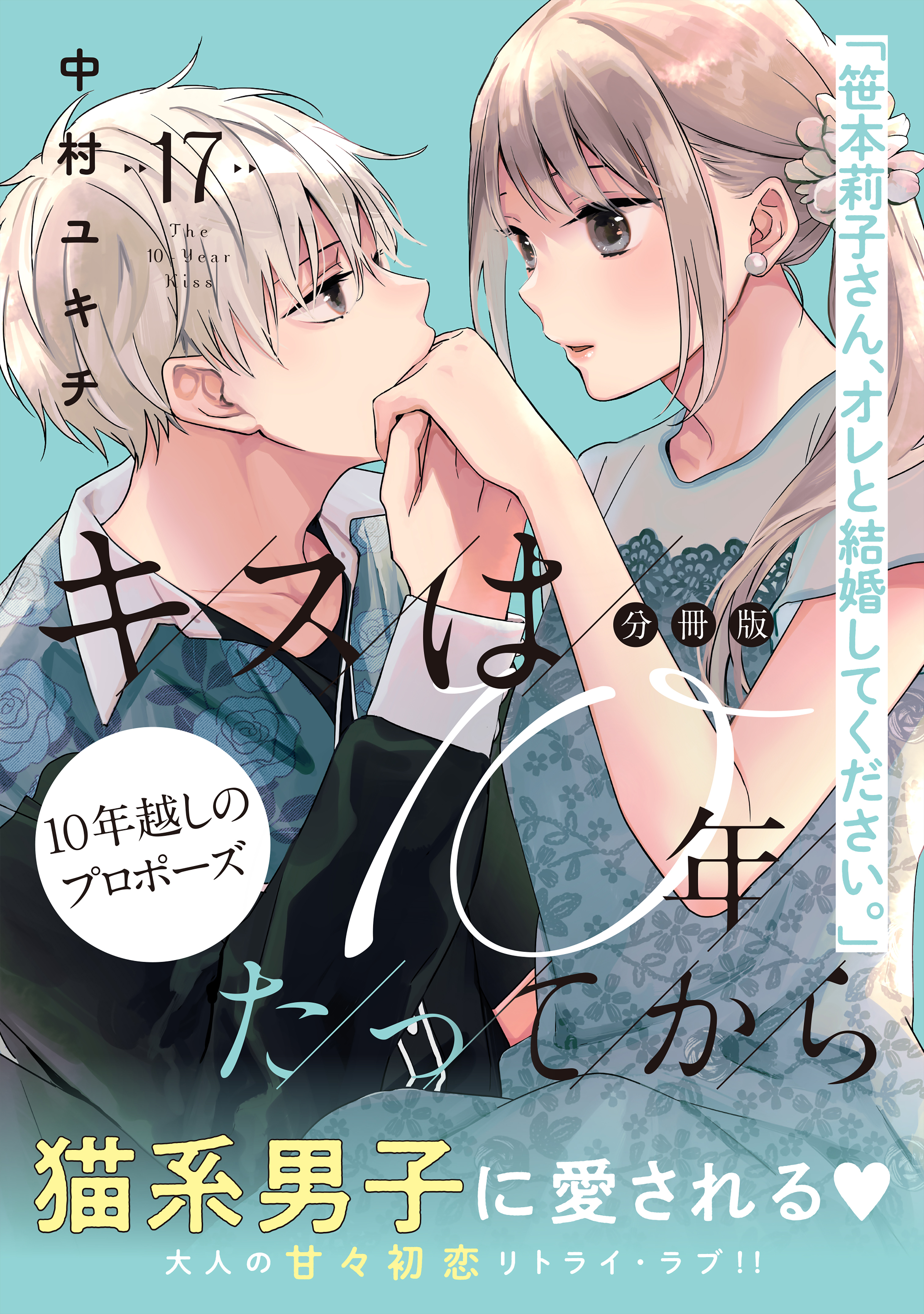 中村ユキチの作品一覧 21件 人気マンガを毎日無料で配信中 無料 試し読みならamebaマンガ 旧 読書のお時間です