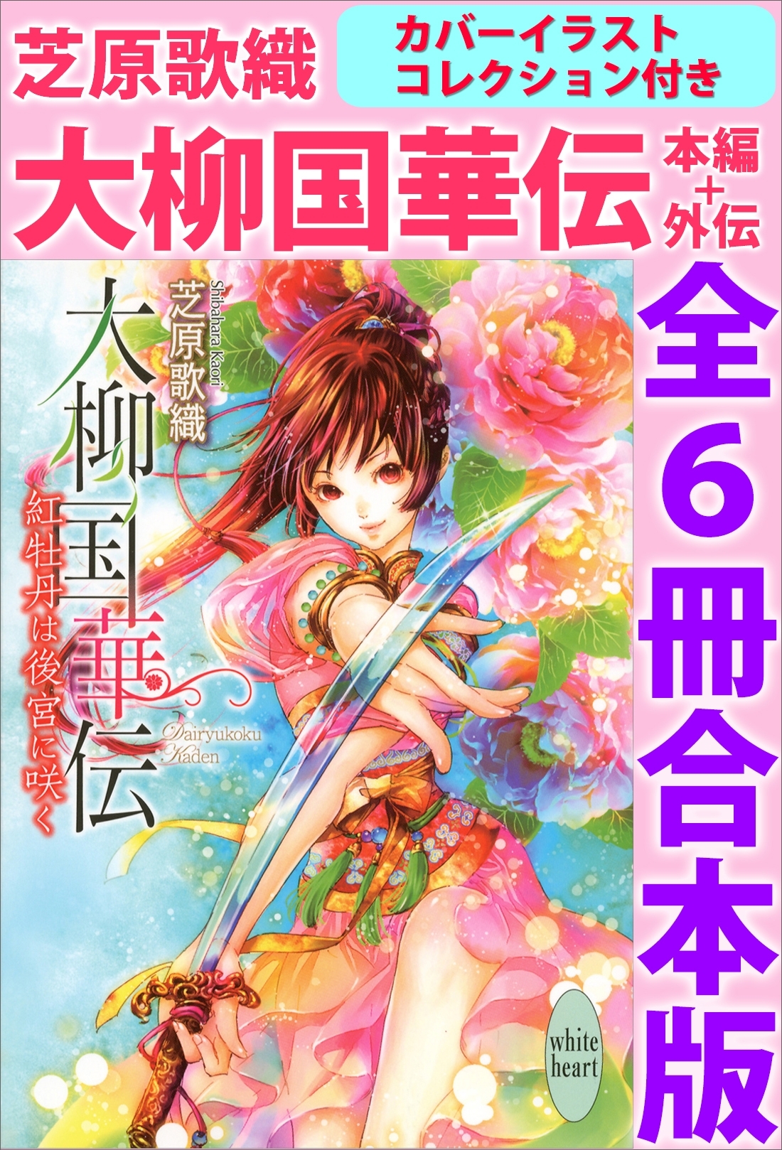 大柳国華伝