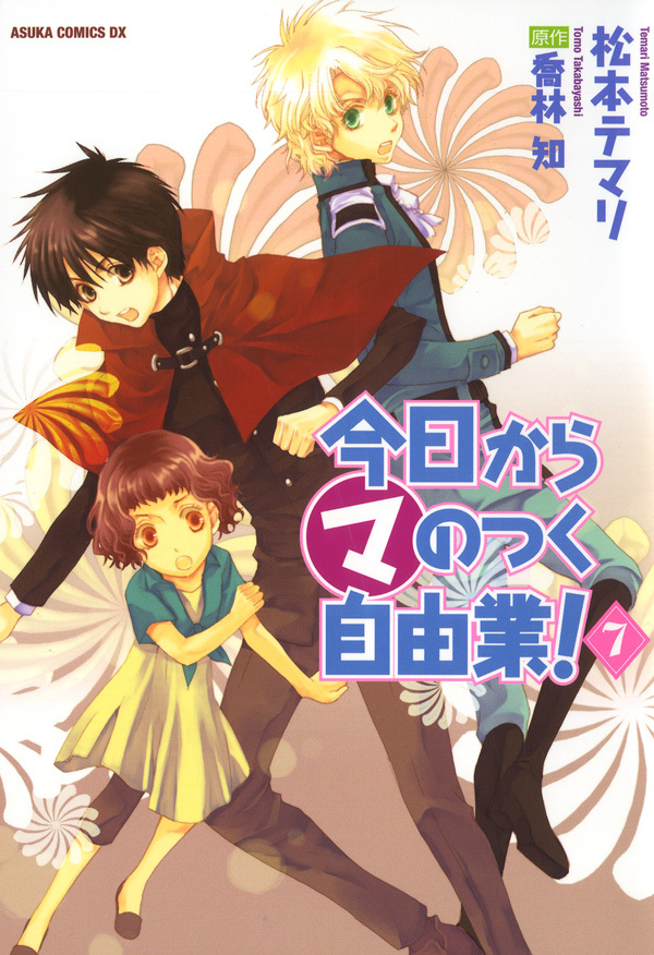 今日から マ のつく自由業 7 Amebaマンガ 旧 読書のお時間です