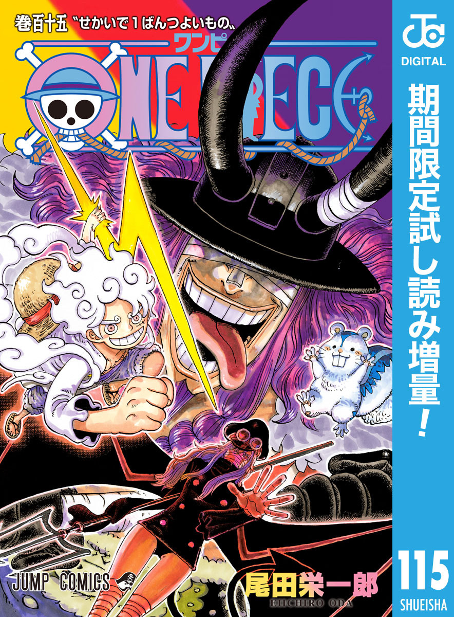 ONE PIECE モノクロ版【期間限定試し読み増量】 115
