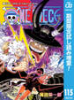 ONE PIECE モノクロ版【期間限定試し読み増量】 115