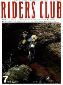 RIDERS CLUB 1979年7月号 No.13