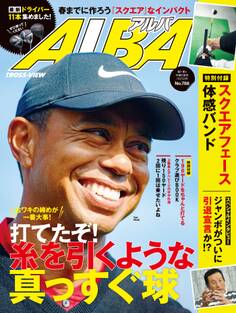 アルバトロス・ビュー No.788