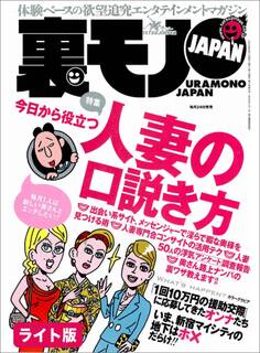 今日から役立つ人妻の口説き方★キャバ嬢流 ホストクラブの遊び方★人妻50人の不倫アンケート報告「出会い」「浮気相手」を教えてください★裏モノJAPAN【ライト版】