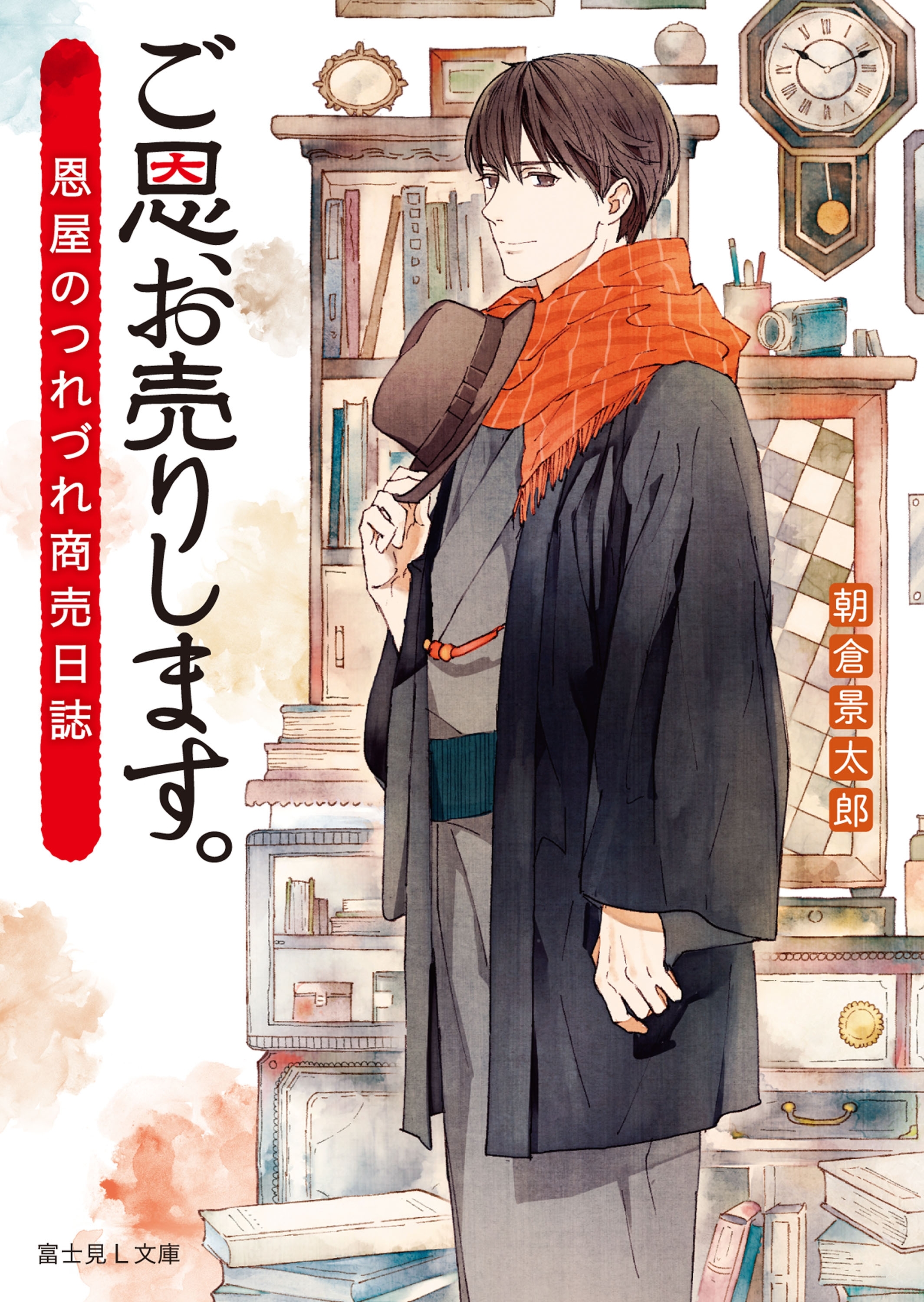 ご恩、お売りします。