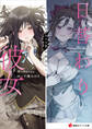 日替わり彼女 ~初恋はウソつきの始まり~ 【電子特典付き】