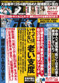 週刊ポスト 2025年9月12日号