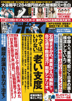 週刊ポスト 2025年9月12日号
