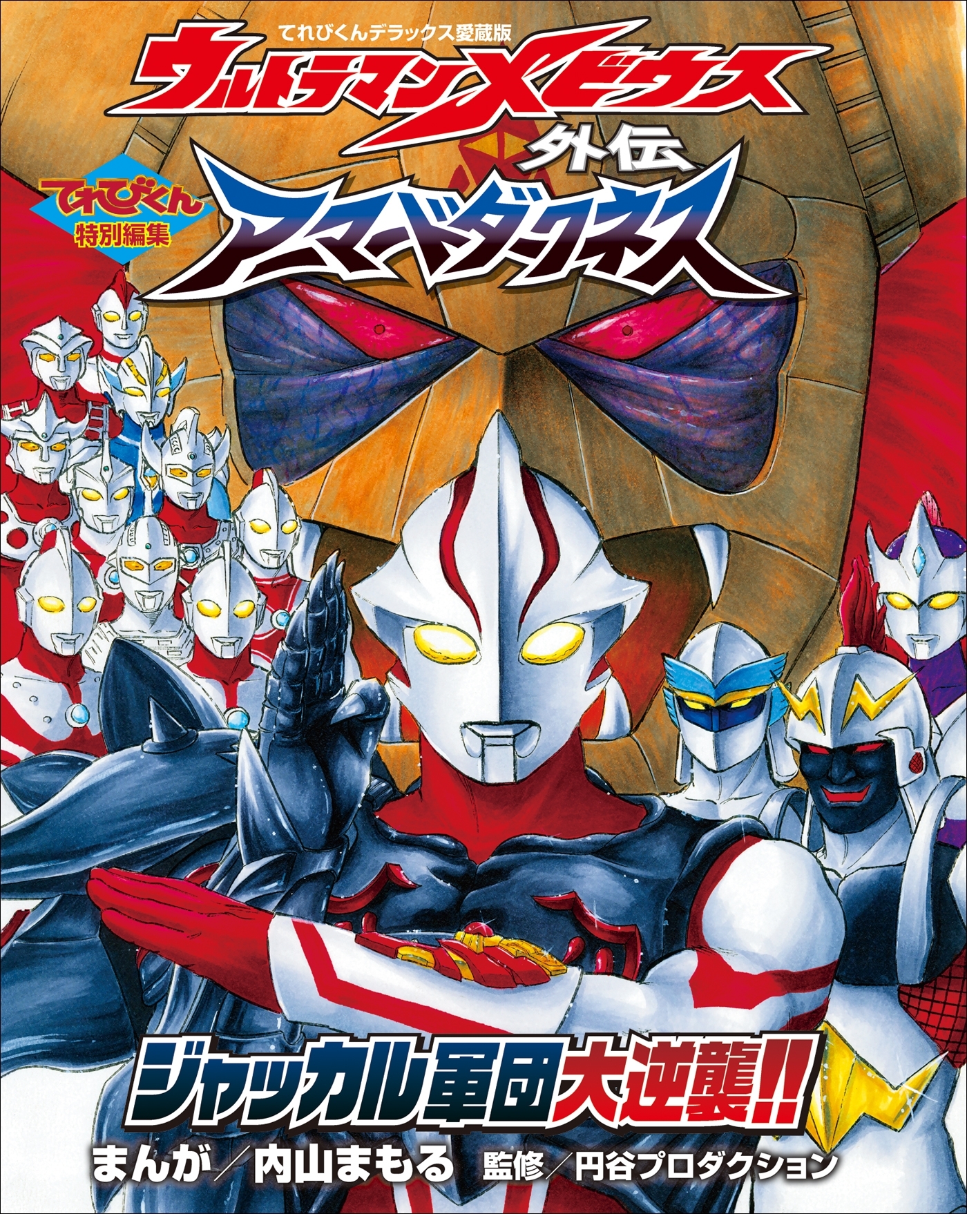 ウルトラマンメビウス外伝