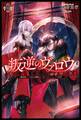 叛逆のヴァロウ ~上級貴族に謀殺された軍師は魔王の副官に転生し、復讐を誓う~(サーガフォレスト)