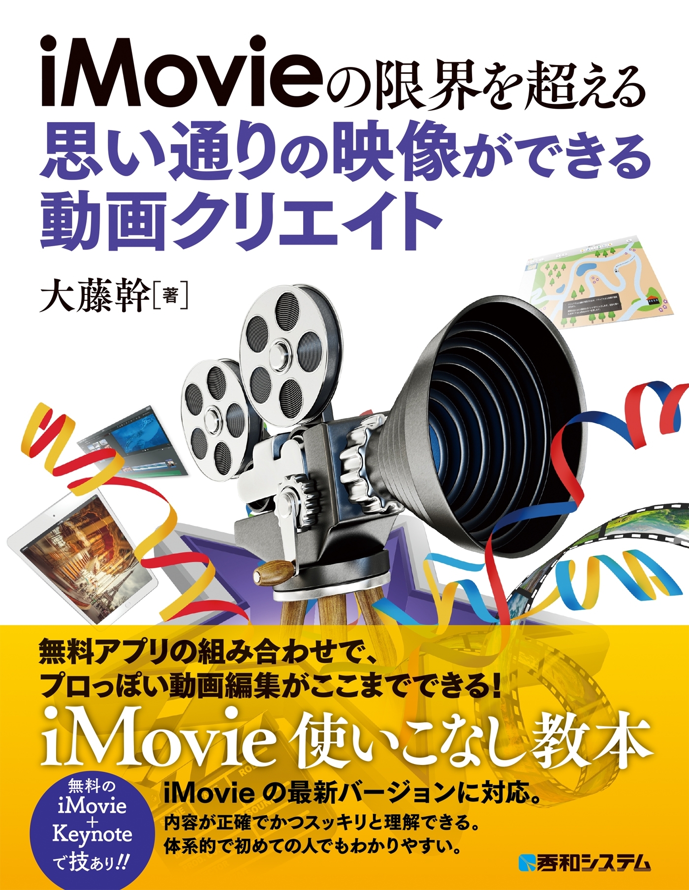 iMovieの限界を超える 思い通りの映像ができる動画クリエイト