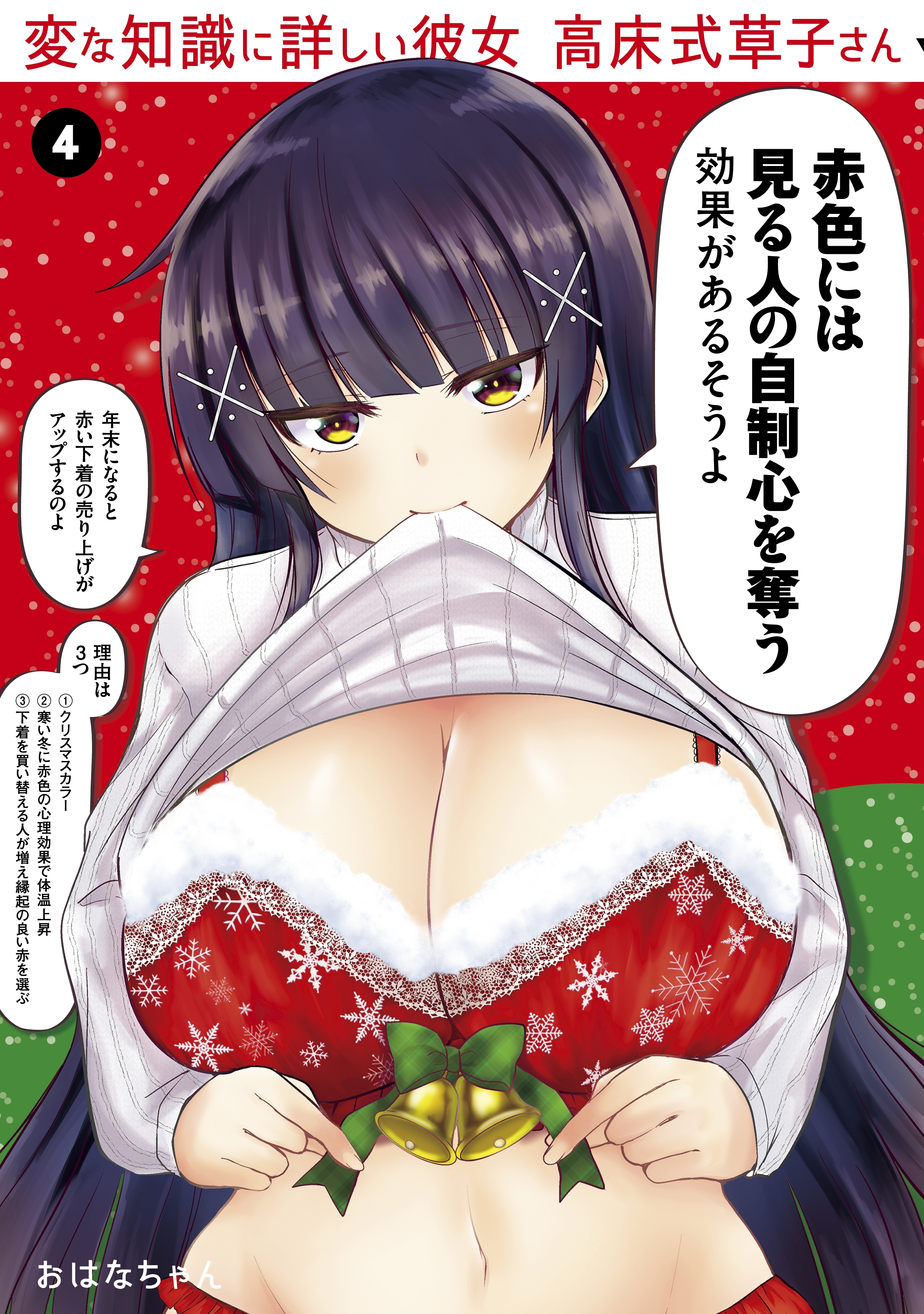 変な知識に詳しい彼女　高床式草子さん（４）