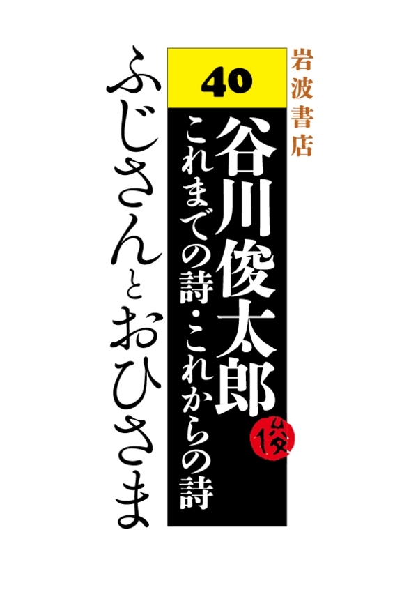 ふじさんとおひさま