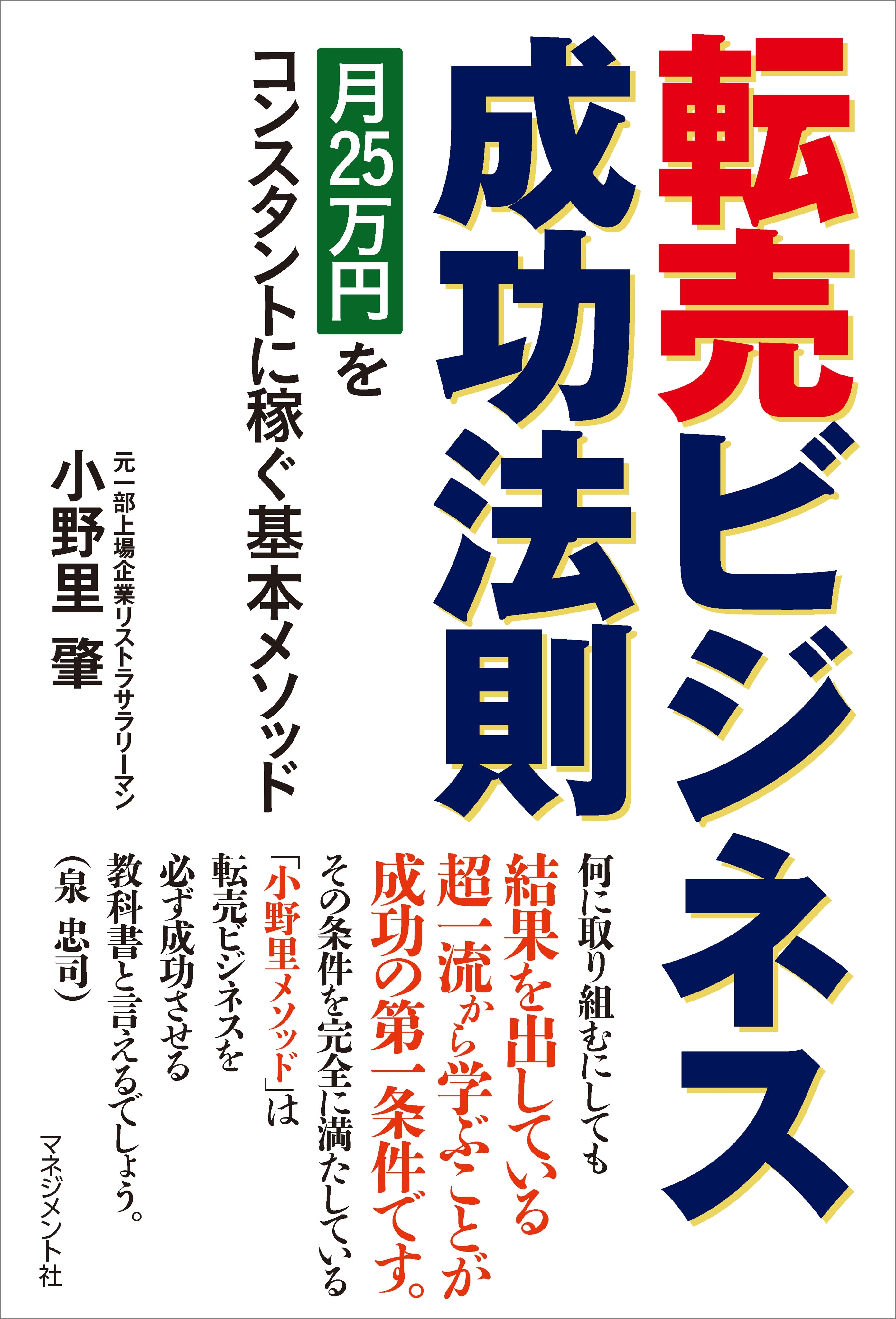 転売ビジネス成功法則