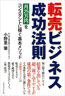 転売ビジネス成功法則