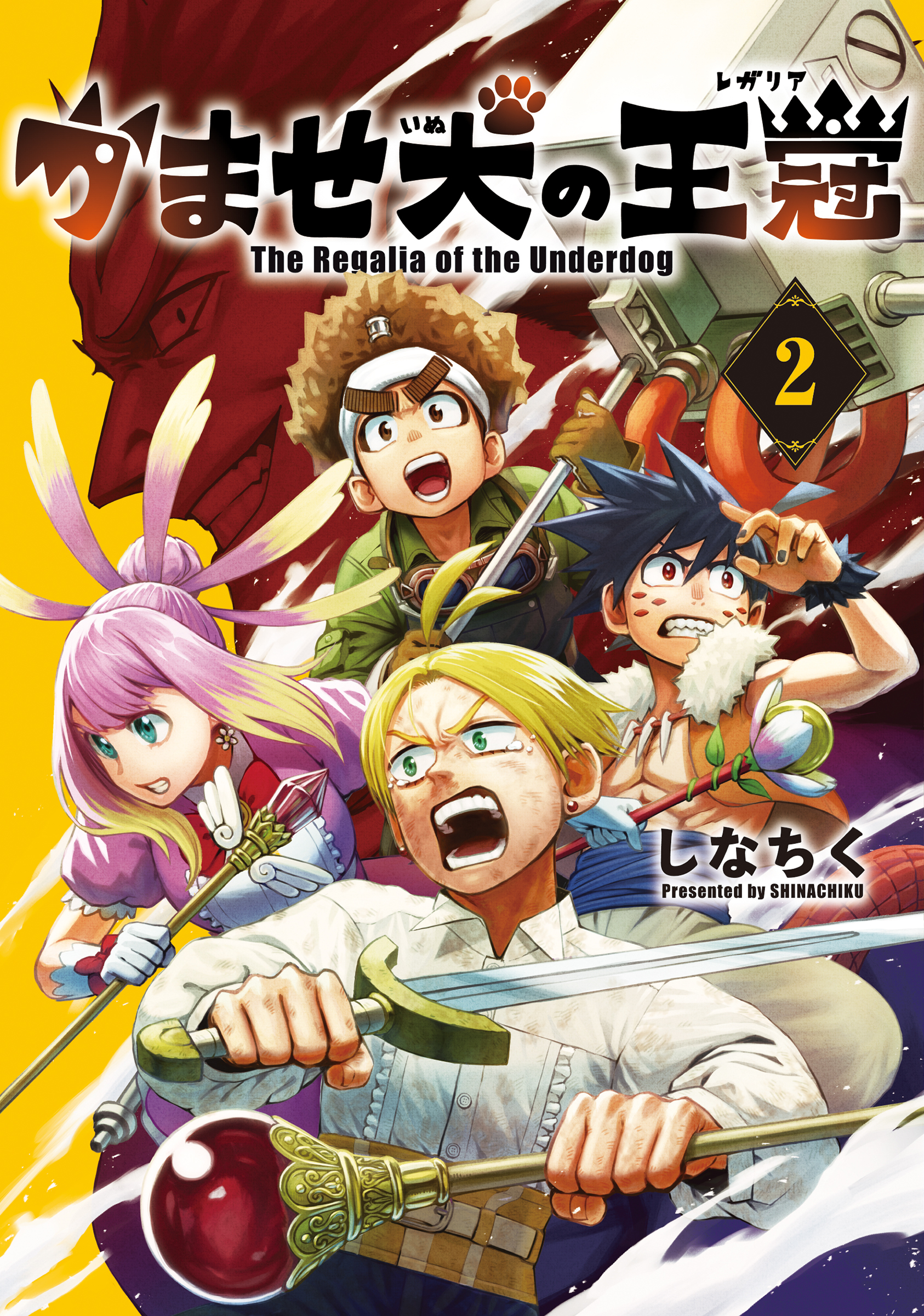 かませ犬の王冠