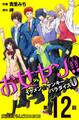 お女ヤン!! イケメン☆ヤンキー☆パラダイス0【第12話】