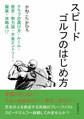 スピードゴルフのはじめ方 クラブの選び方・ルール・歴史・勢力図・大会エントリー・服装・攻略法!?