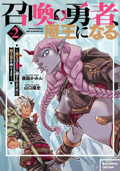 召喚勇者、魔王になる~魔王(オレ)は勇者(オレ)に倒されるために魔王軍を作ります~