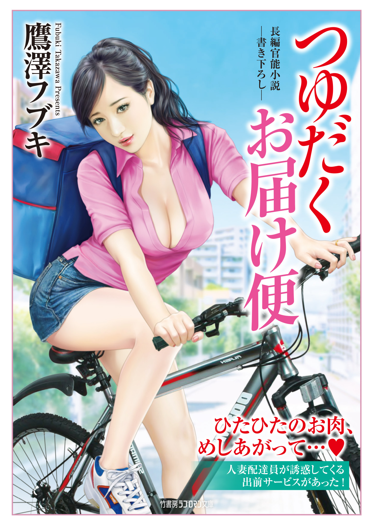 つゆだくお届け便