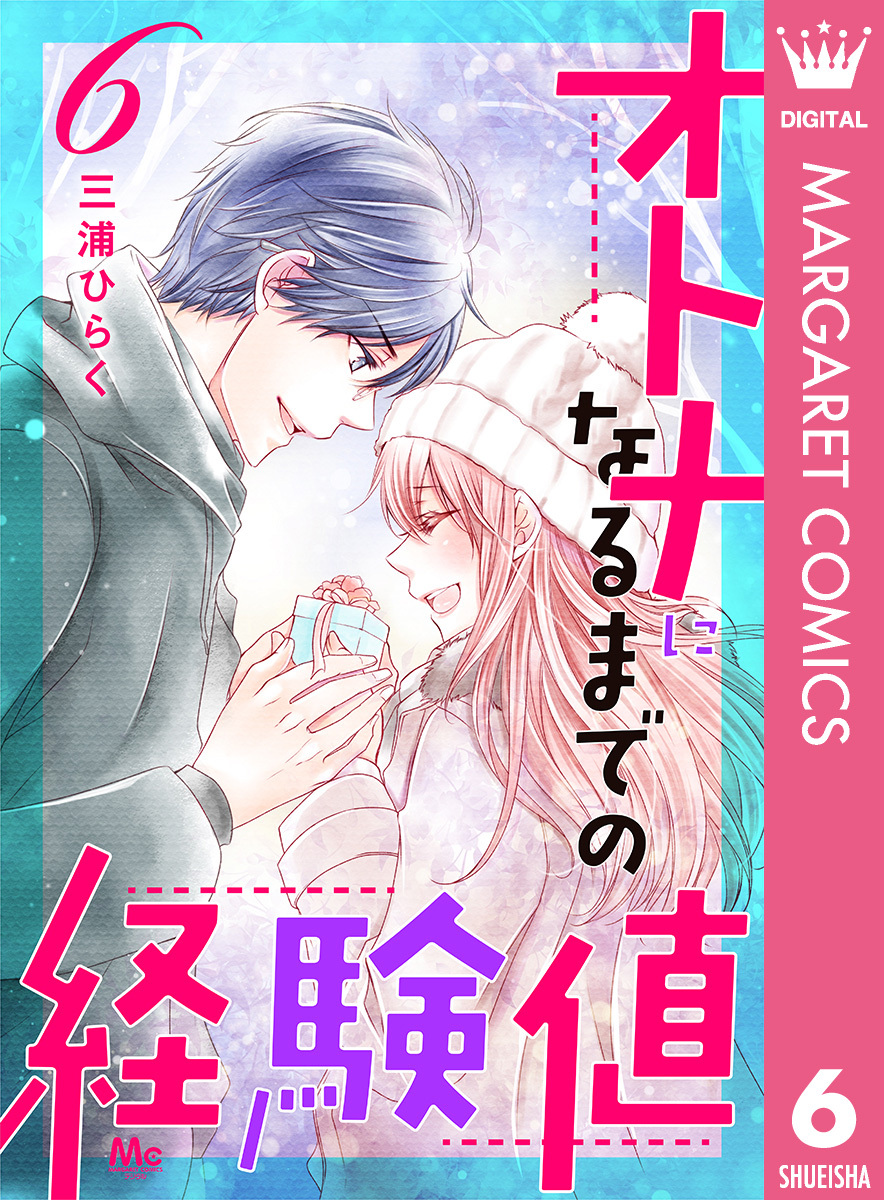 オトナになるまでの経験値