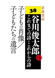 子どもの肖像／子どもたちの遺言