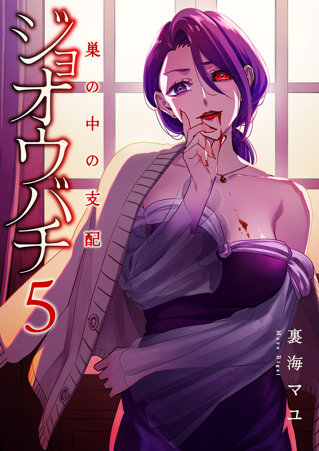 ジョオウバチ～巣の中の支配５