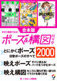 いちあっぷセレクション 今すぐ実践できる!ポーズ&構図パック